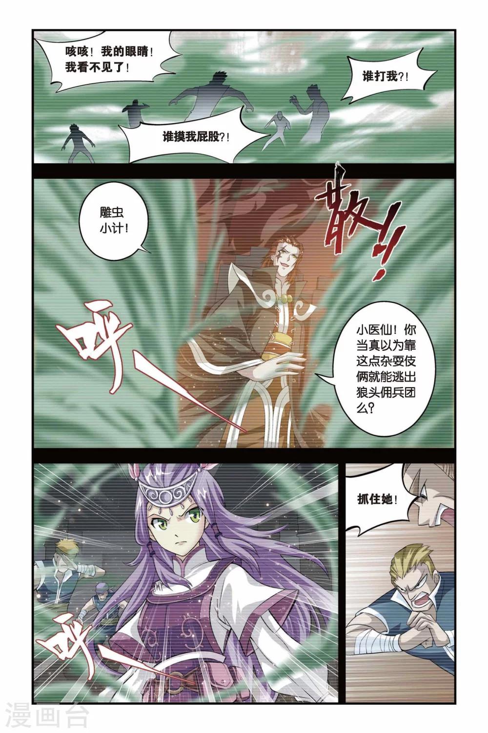 斗破苍穹旧番纳兰嫣然漫画,第96话 魔化（下）2图