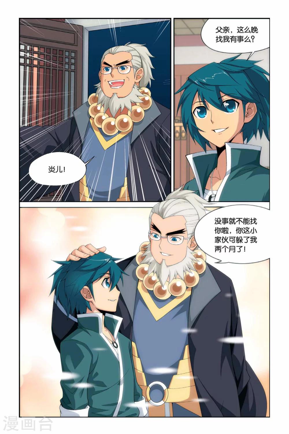 斗破苍穹旧番剧漫画,第25话 强化（上）1图