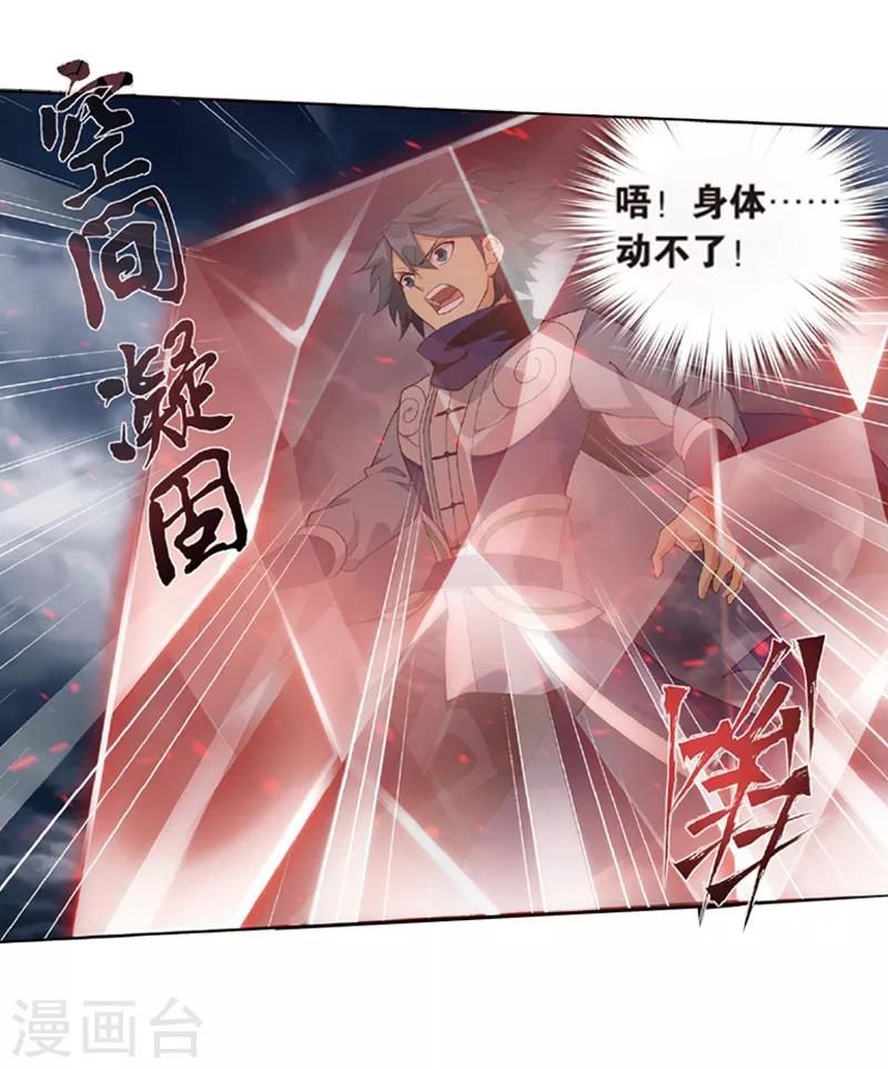 斗破苍穹九龙雷罡火漫画,第776话 魂殿的救兵（下）1图