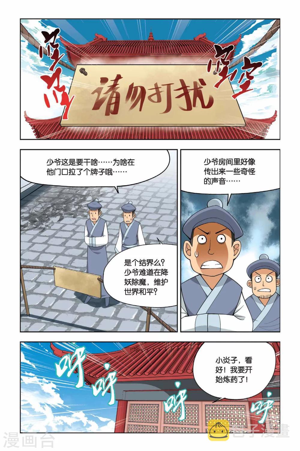 斗破苍穹(旧)漫画,第16话 筑基灵液（上）2图