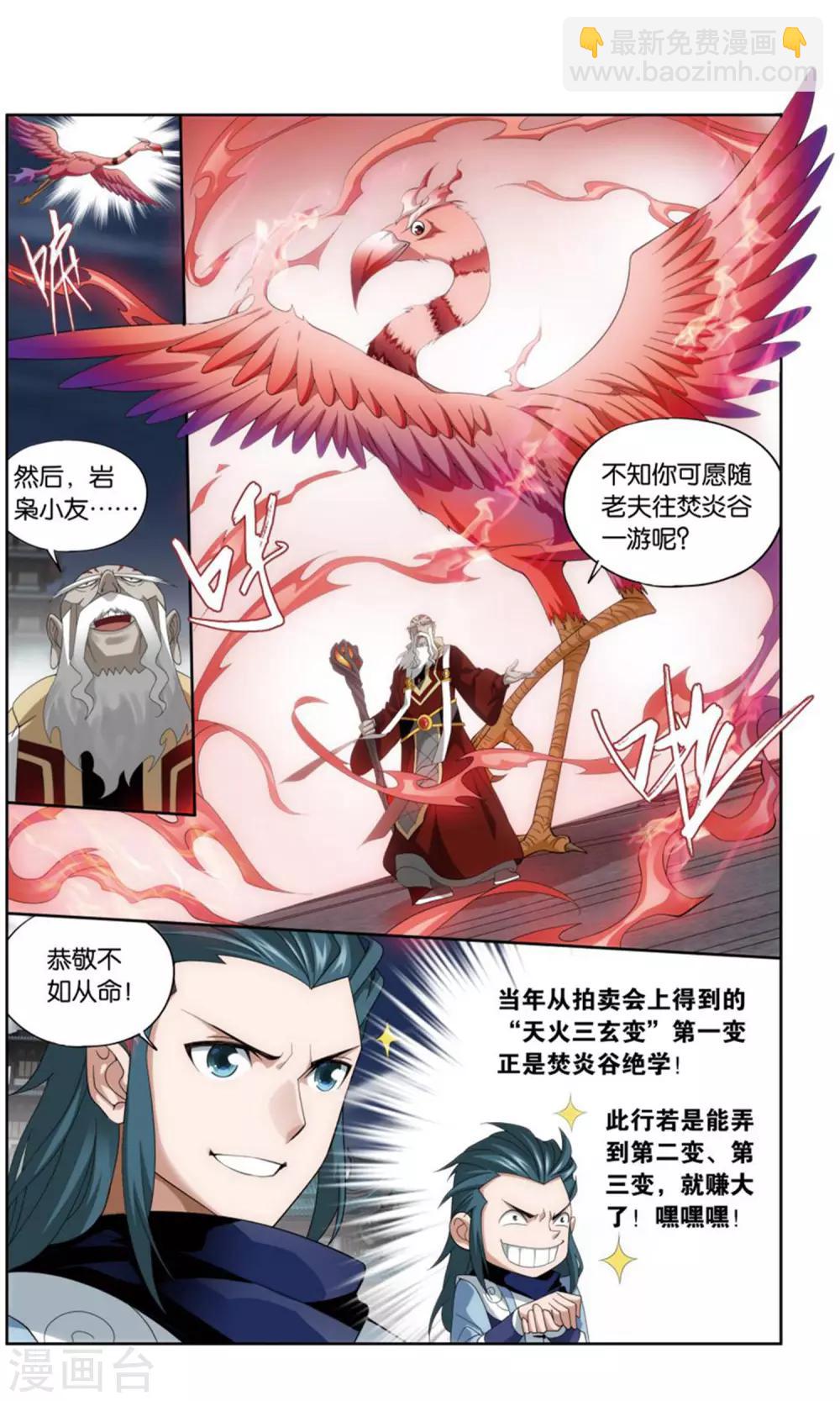 斗破苍穹旧番漫画漫画,第730话 焚炎谷（上）1图