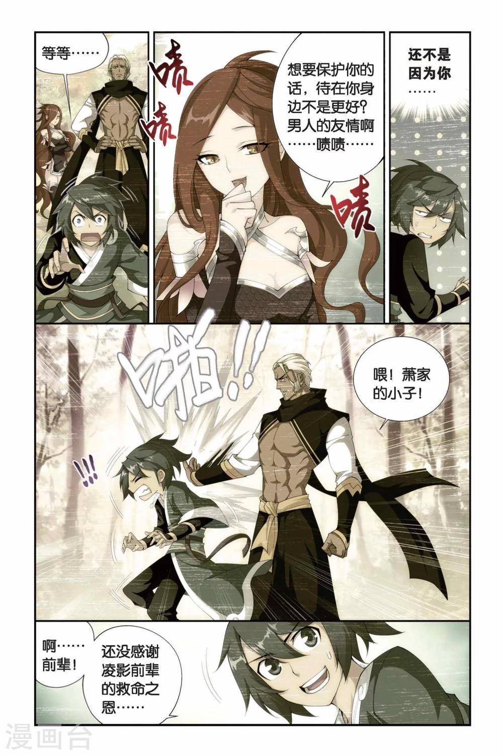 斗破苍穹旧版在哪里买漫画,第247话 暂别（上）1图