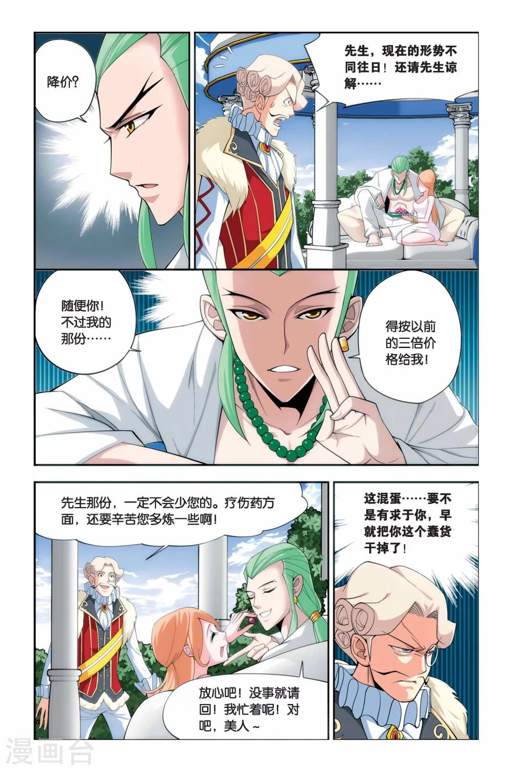 斗破苍穹110集免费看完漫画,第46话 炼药师柳席（上）2图