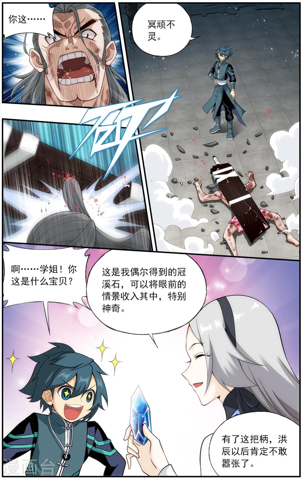 斗破苍穹搞笑混剪漫画,第667话 风雷动（上）1图