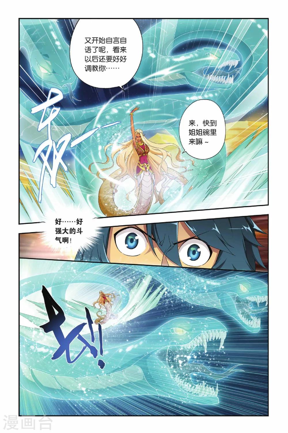 斗破苍穹忙漫画,第135话 月媚（下）2图