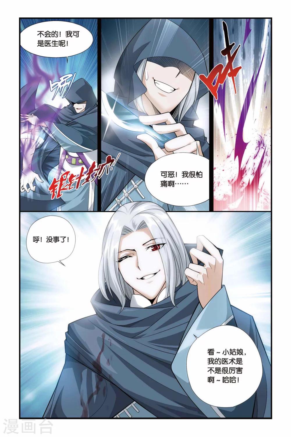 斗破苍穹旧版书籍漫画,第98话 仙儿与父亲（中）1图