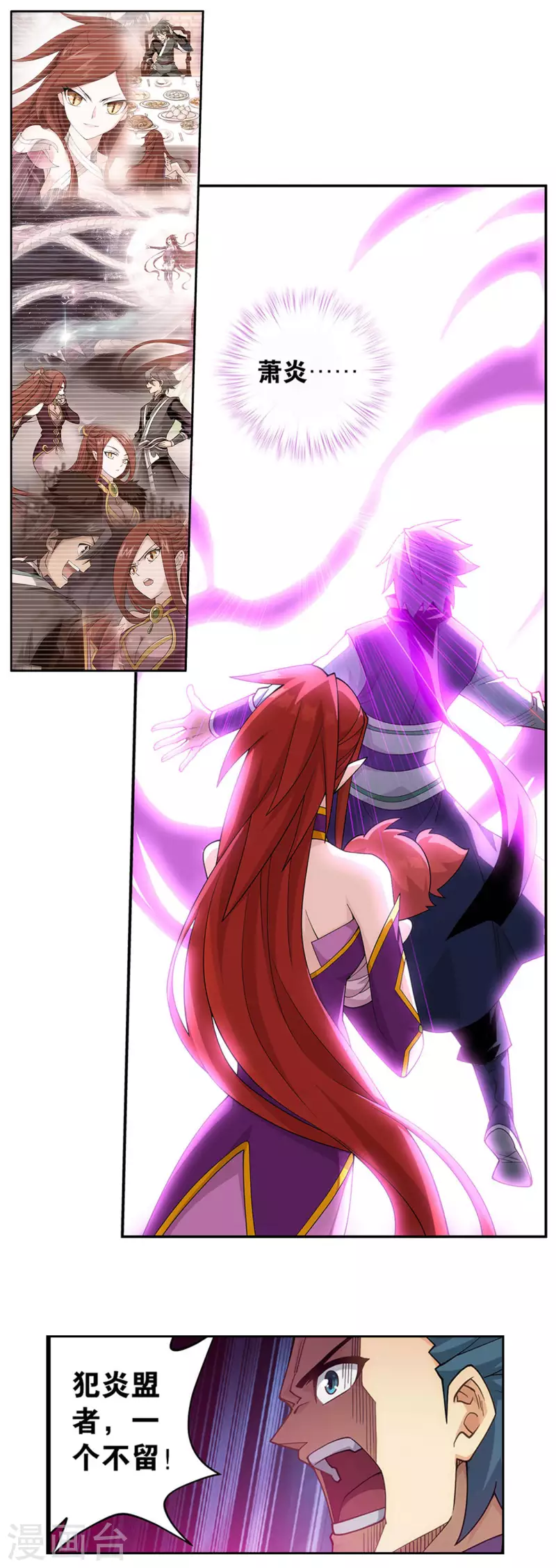 斗破苍穹九龙雷罡火漫画,第915话 救驾不迟2图
