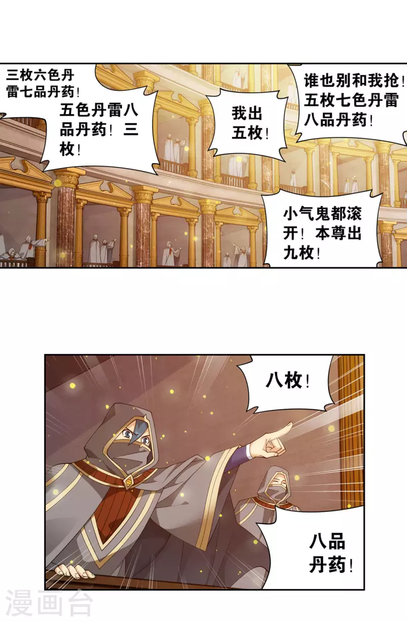 斗破苍穹旧版漫画漫画,第920话 空间交易会1图