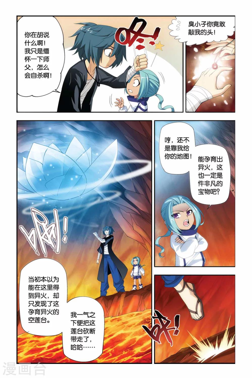 斗破苍穹(旧)漫画,第177话 寻方（下）2图