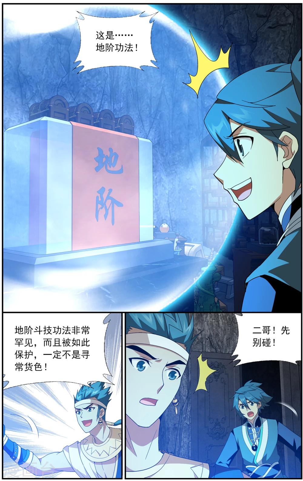 斗破苍穹旧里翻在线观看漫画,第639话 天妖傀（下）2图