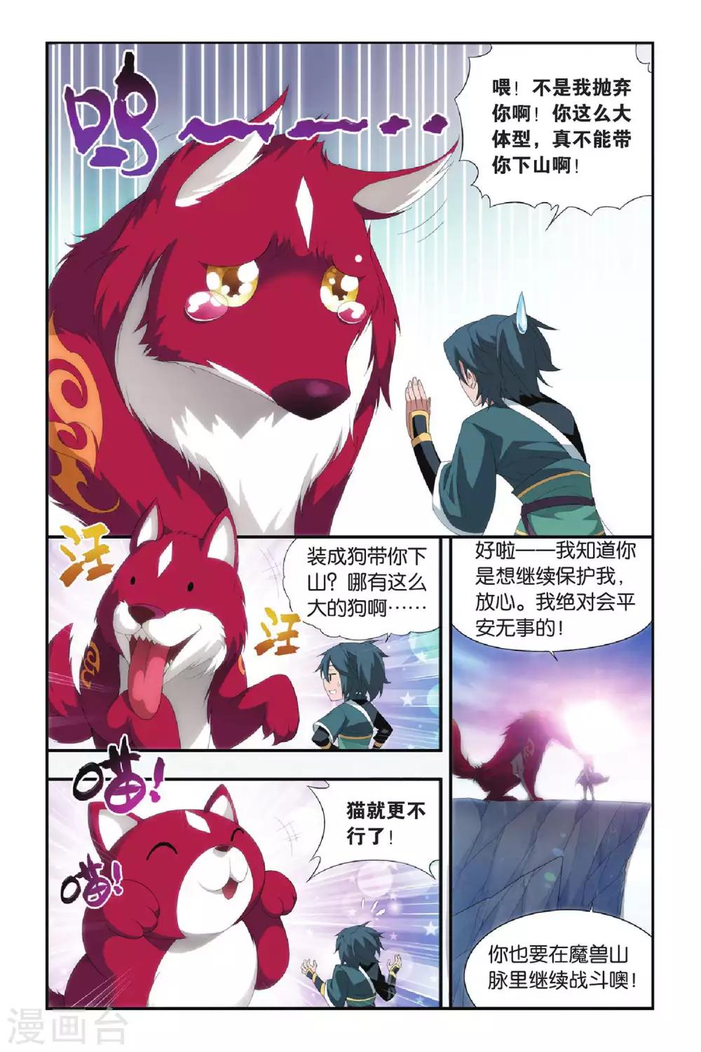 斗破苍穹旧雪新知是第几话漫画,第286话 镇鬼关（上）1图