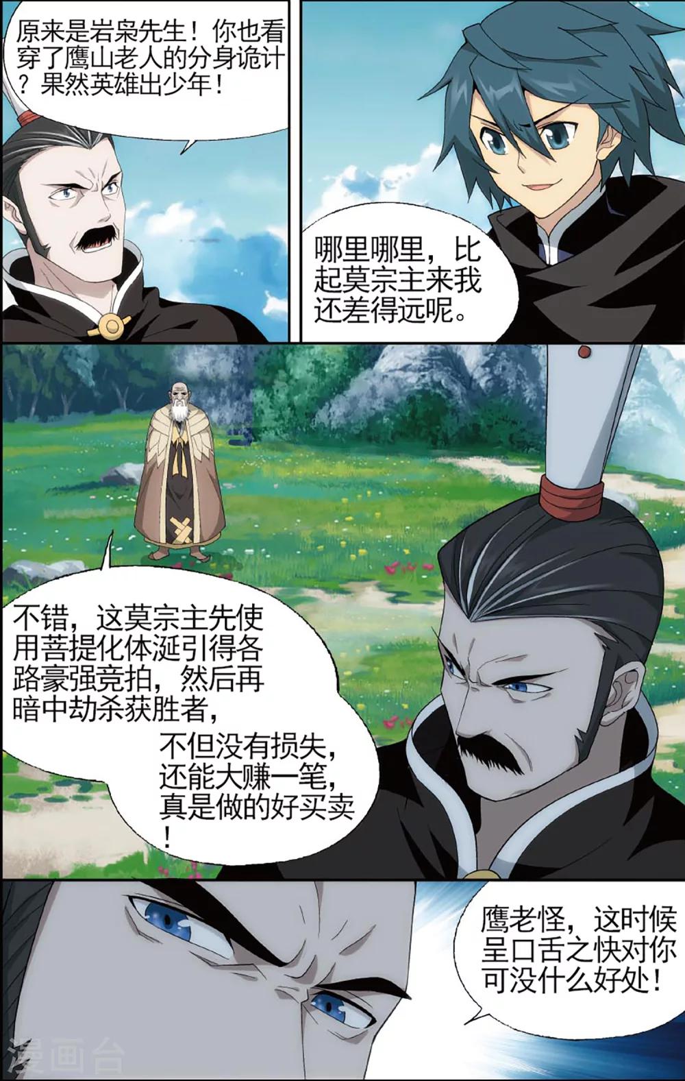 斗破苍穹救药老漫画,第593话 围剿鹰山（中）2图