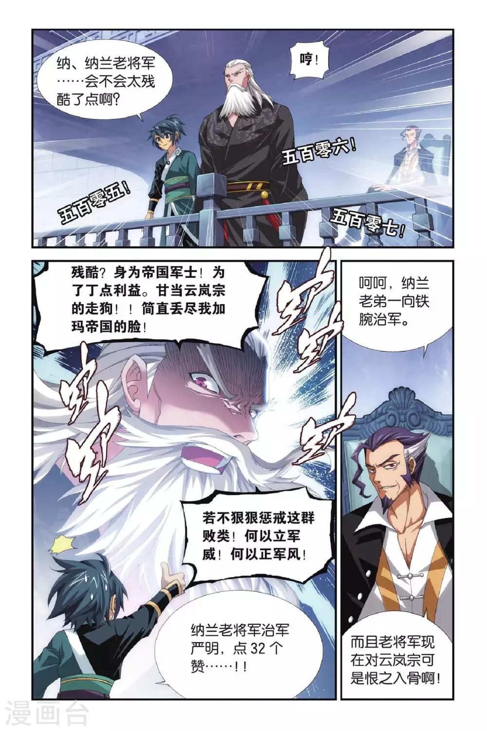 斗破苍穹旧番3d美杜莎漫画,第289话 再见，加玛帝国（上）1图