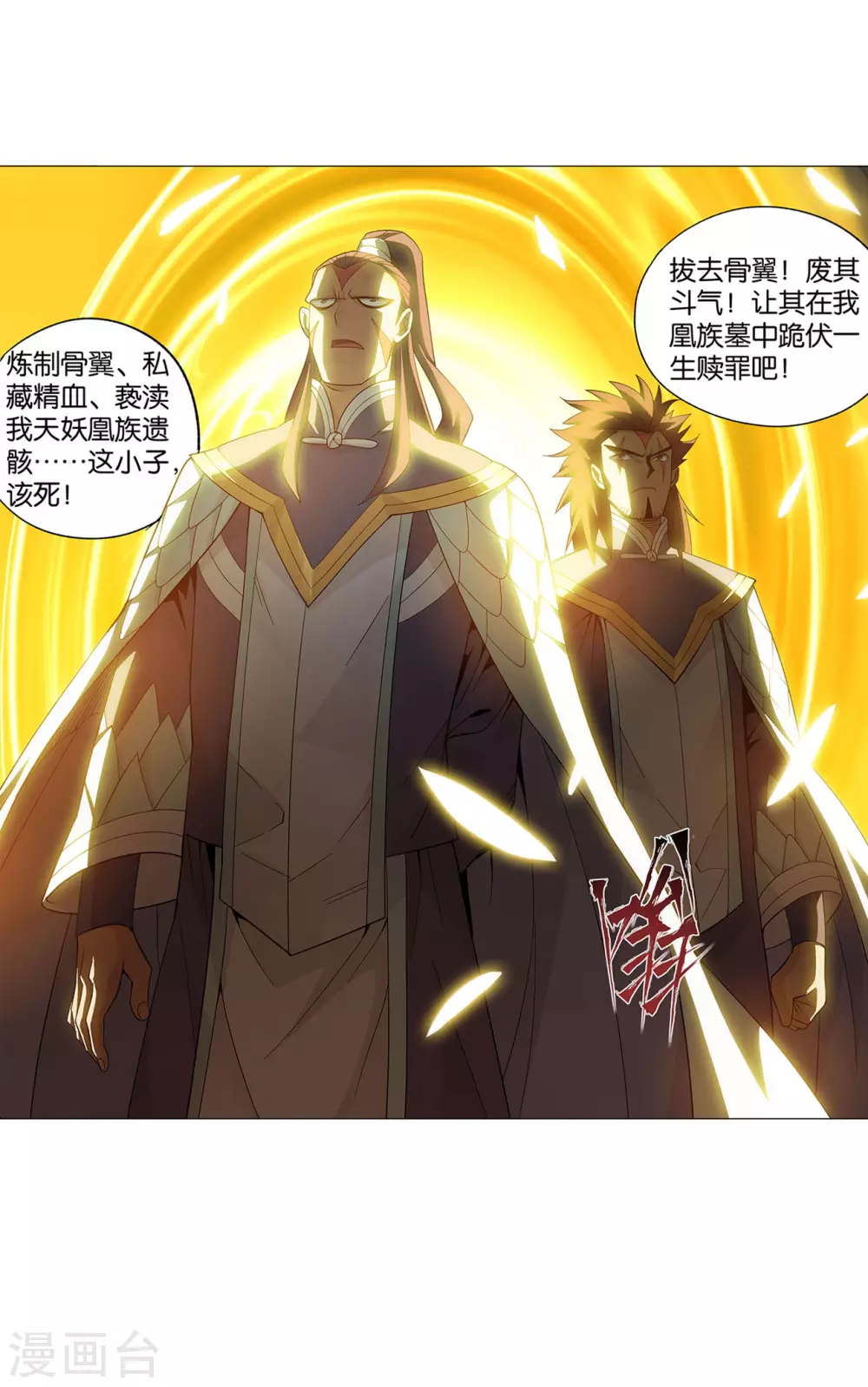 斗破苍穹九龙雷罡火漫画,第876话 凰族援兵1图