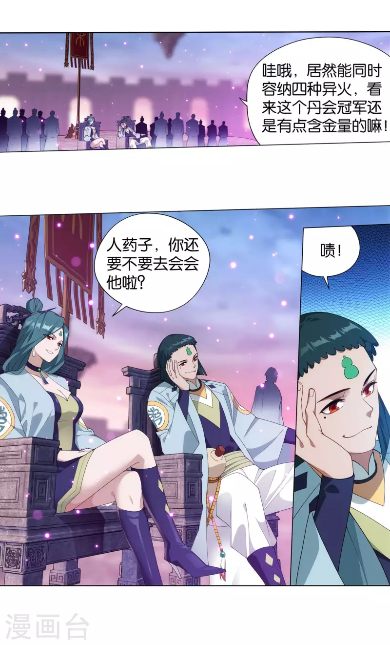 斗破苍穹104集漫画,第898话 古妖2图