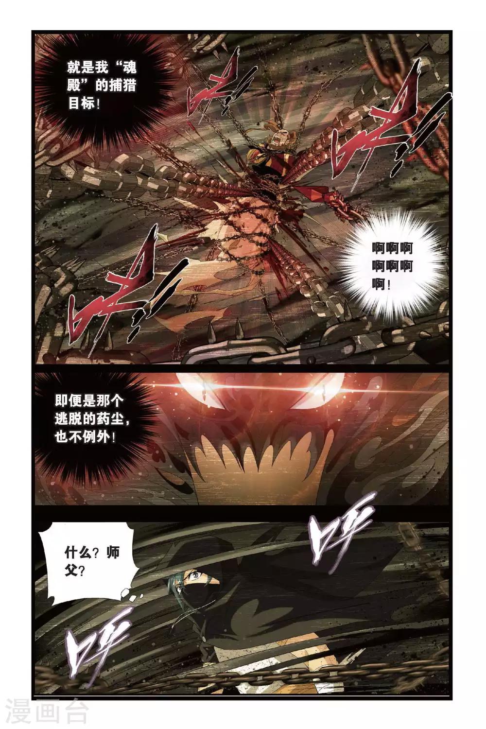 斗破苍穹旧里番纳然漫画,第294话 黑角域（下）2图