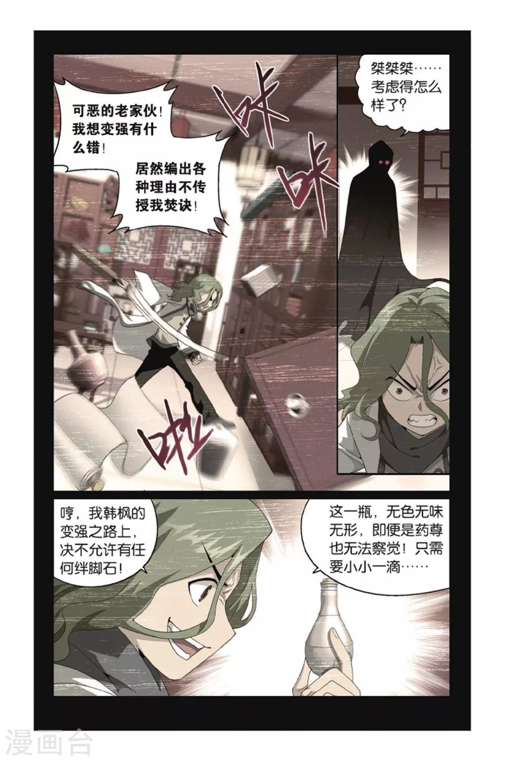 斗破苍穹旧番动漫漫画,第430话 沙漠里的死神（上）1图