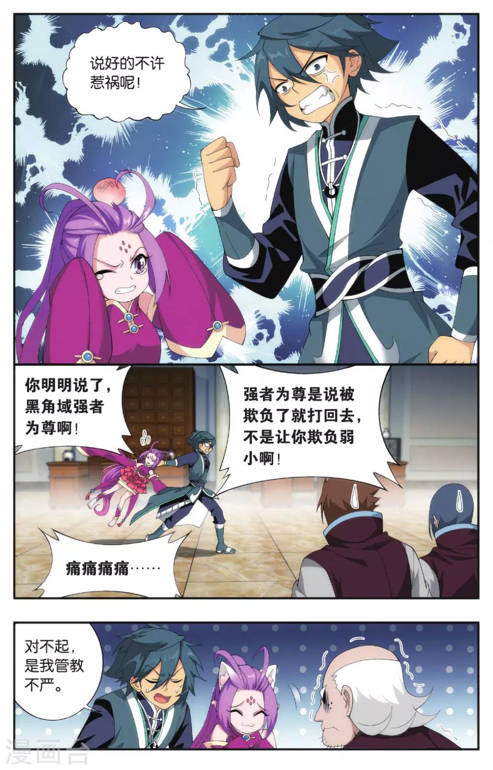 帮我放一下斗破苍穹漫画,第574话 千药坊（上）1图