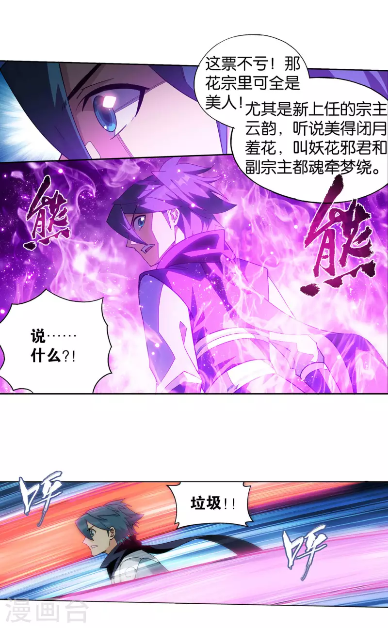 斗破苍穹九龙雷罡火漫画,第923话 天异宗的陷阱2图