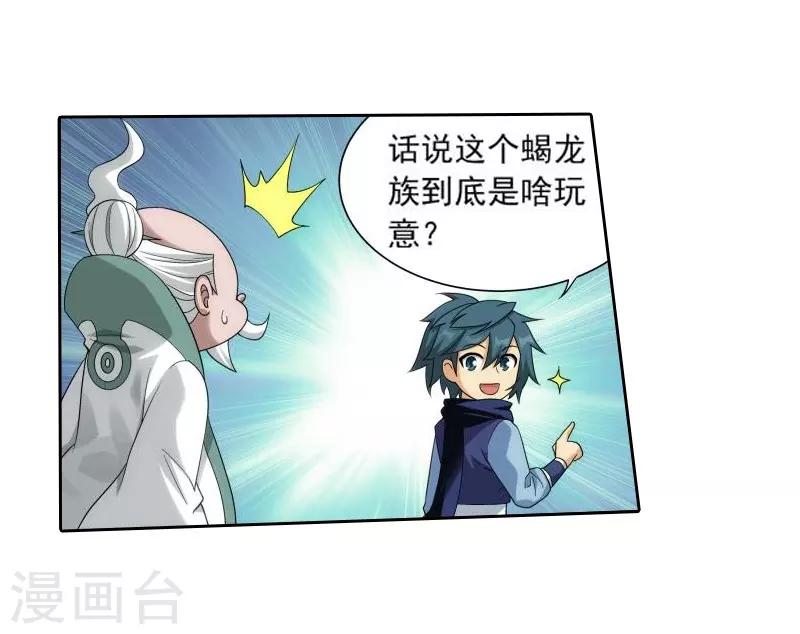 斗破苍穹旧版单机游戏漫画,第756话 炼蝎花（下）1图