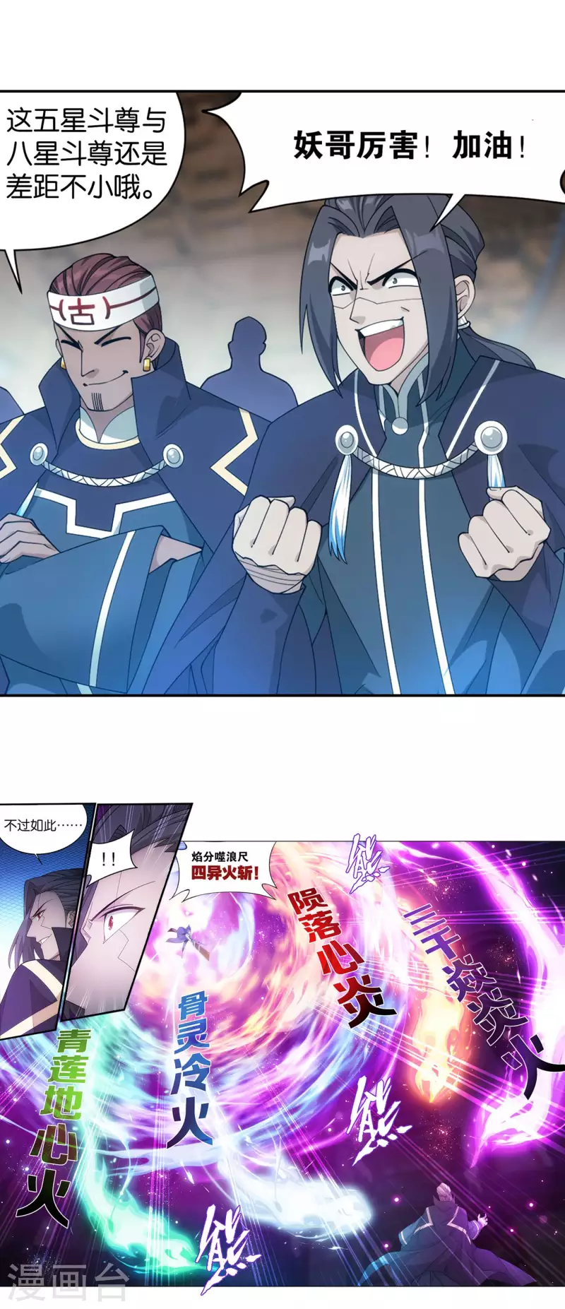 斗破苍穹104集漫画,第898话 古妖2图