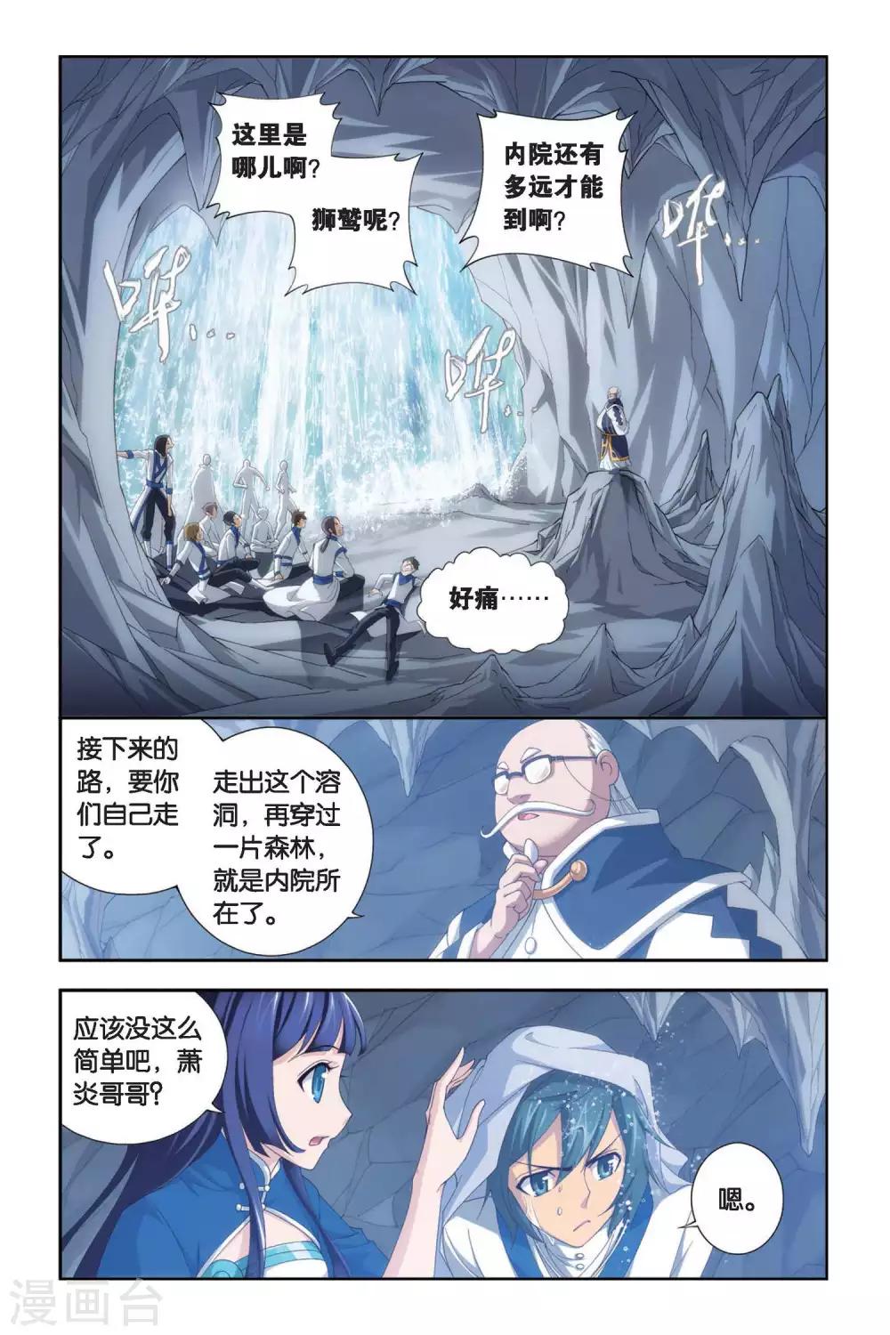 斗破苍穹斗漫画,第342话 火能捕猎赛1（下）1图