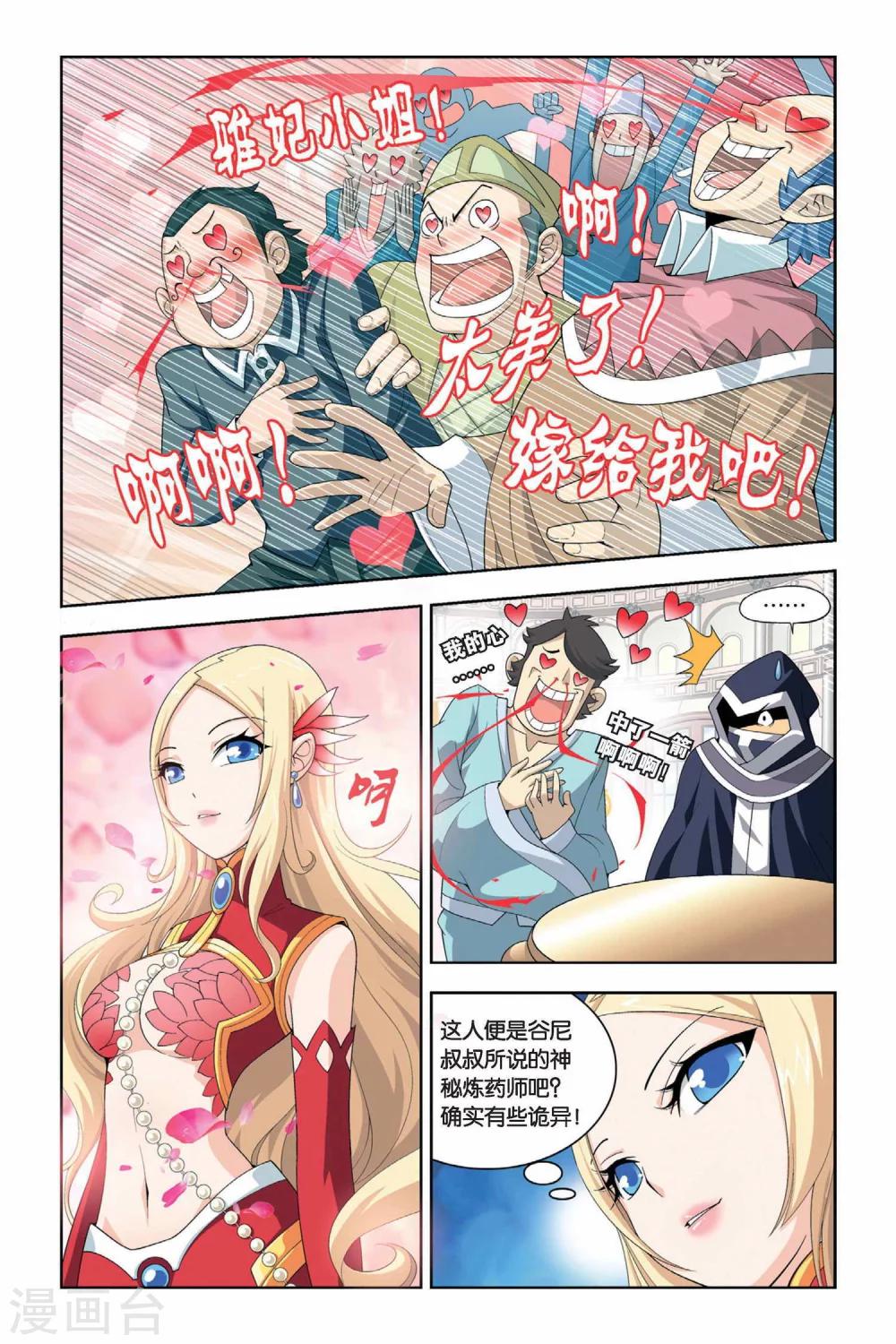 斗破苍穹特别篇3三年之约漫画,第22话 拍卖会（上）1图