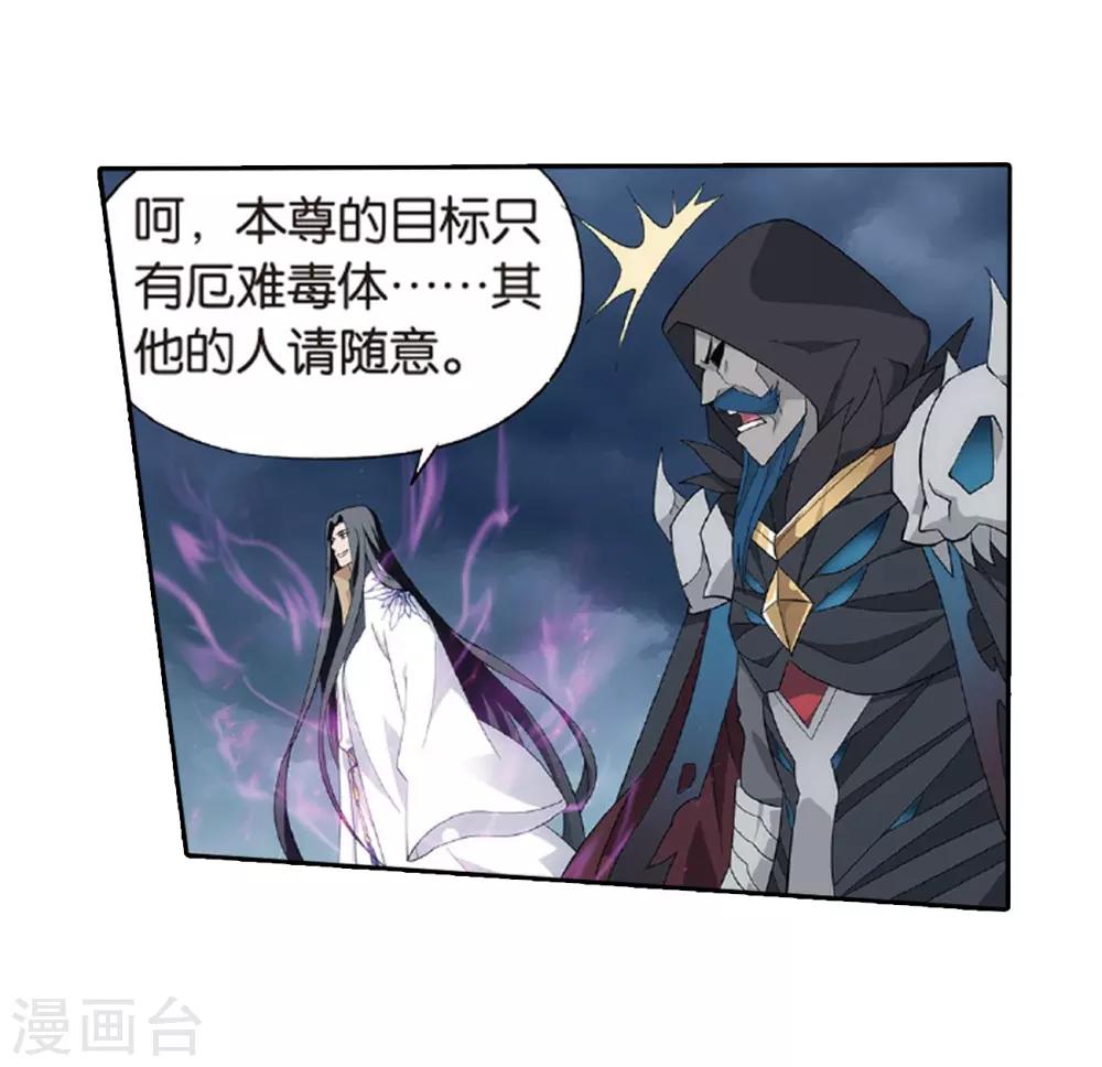 斗破苍穹旧版萧薰儿漫画,第779话 不期而会（上）1图