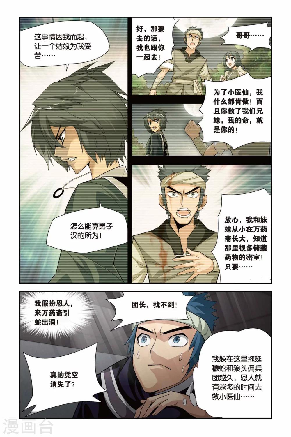 斗破苍穹九品玄丹漫画,第93话 救援小医仙（下）1图