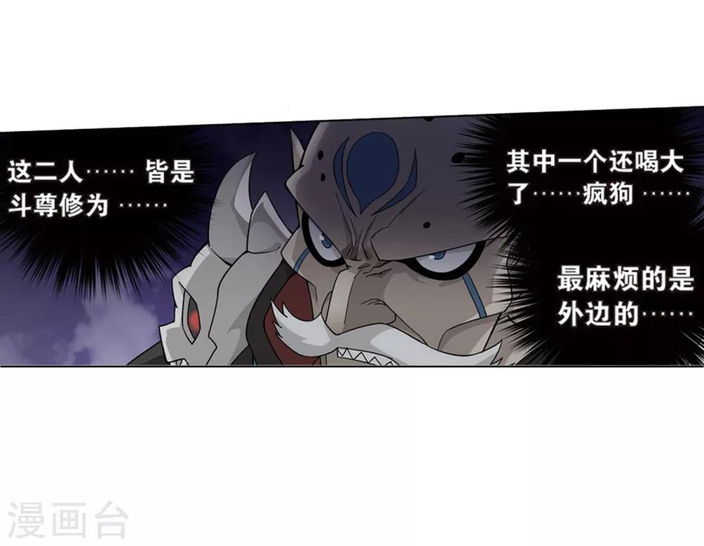 斗破苍穹九龙雷罡火漫画,第800话 慕骨（下）1图