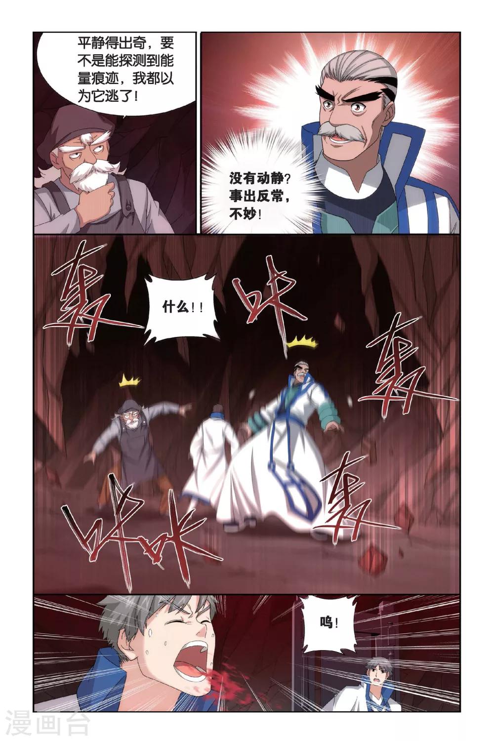 斗破苍穹等级境界划分漫画,第456话 异火暴动（下）2图