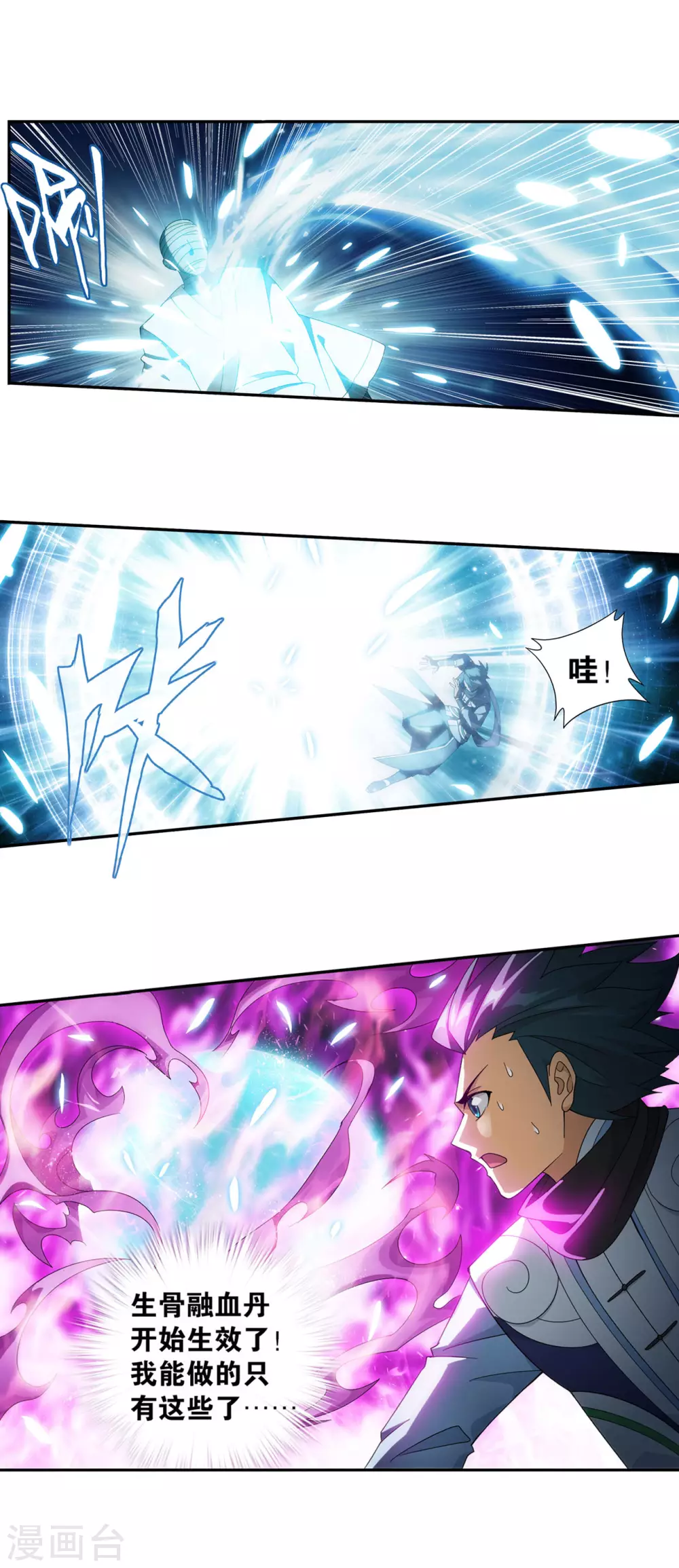 斗破苍穹九龙雷罡火漫画,第880话 生亦何欢死亦何苦1图