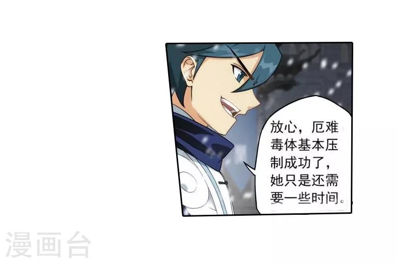 斗破苍穹九龙雷罡火漫画,第767话 地心珠（中）2图