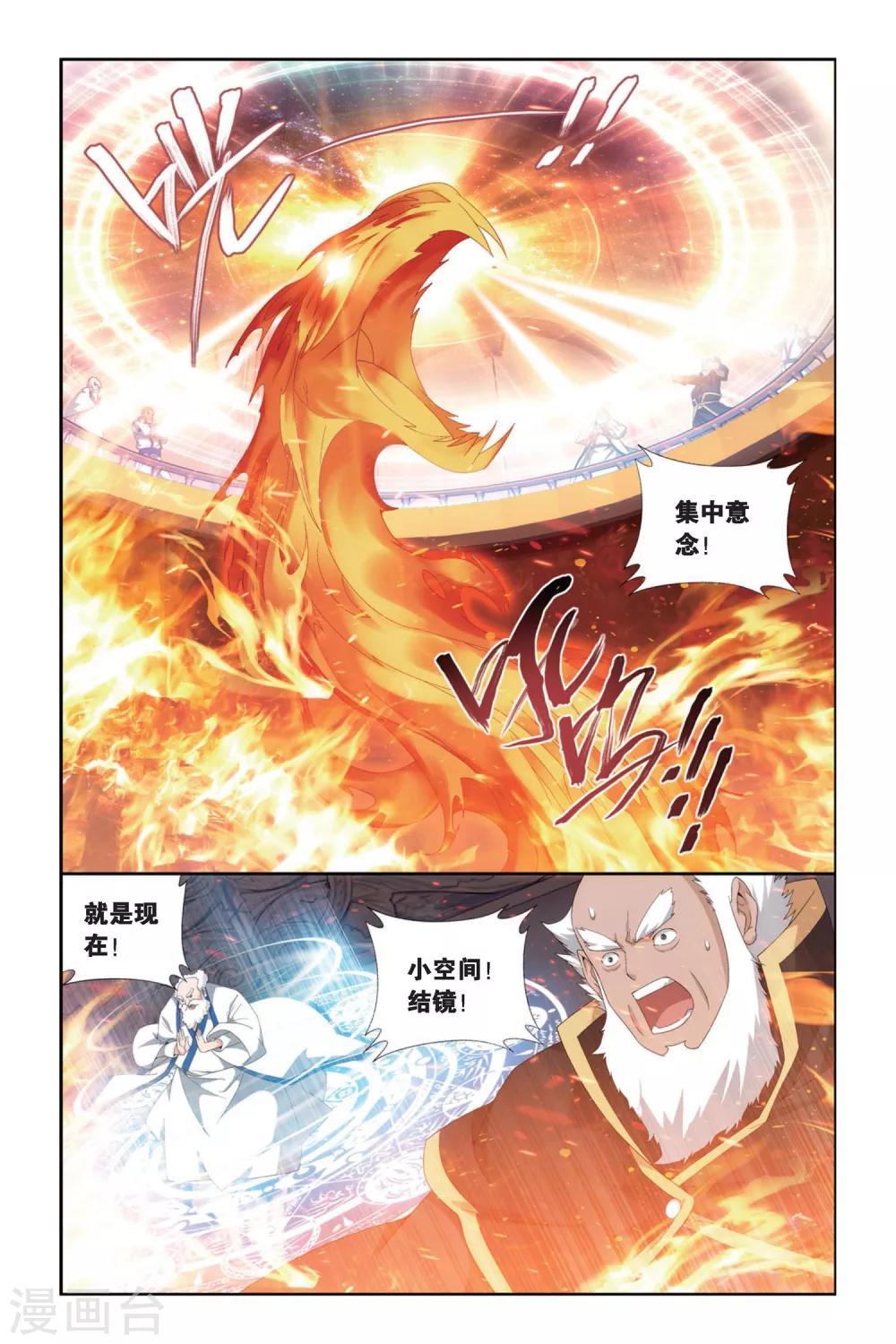 斗破苍穹(旧)漫画免费全集看漫画下拉式漫画,第436话 炎暴走（上）2图