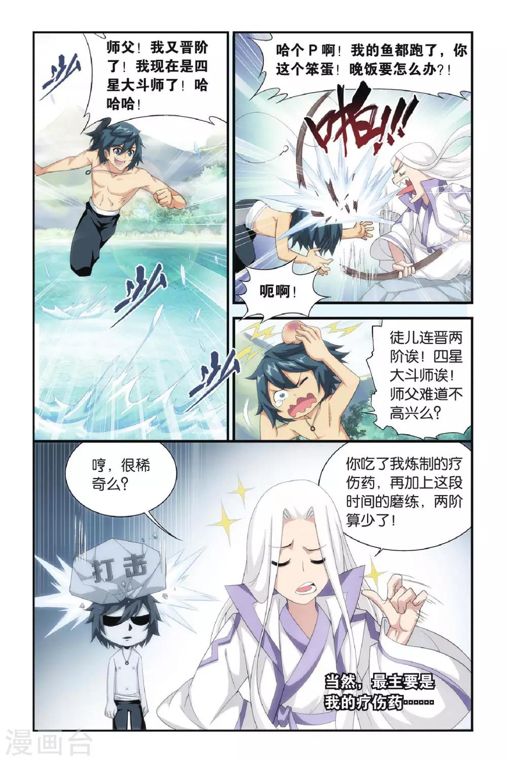 斗破苍穹(旧)漫画漫画,第272话 追杀（中）1图