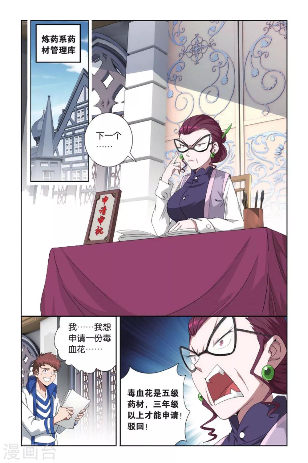 斗破苍穹九龙雷罡火漫画,第424话 强榜第一名（上）1图