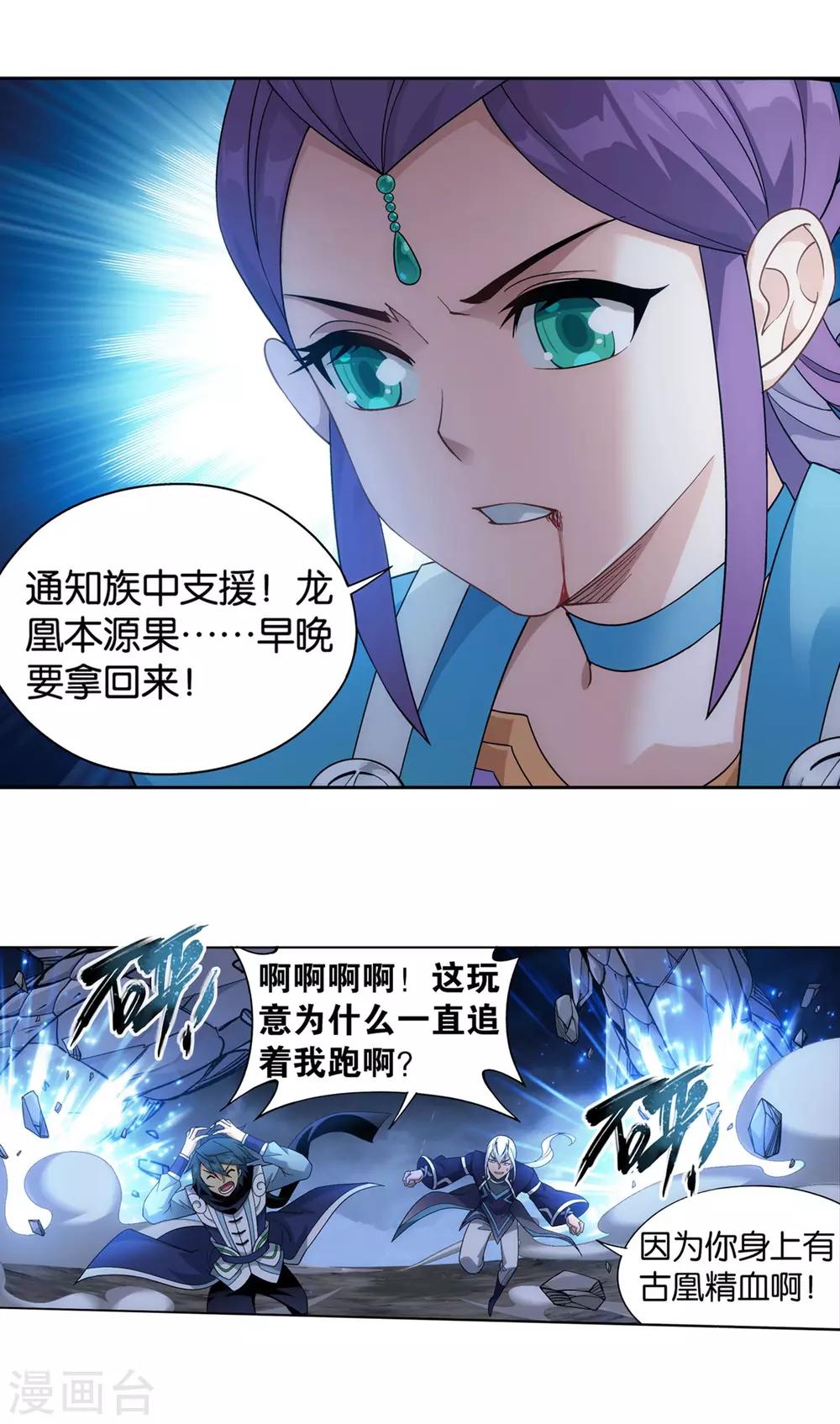 斗破苍穹旧版漫画免费下拉式漫画,第869话 暴走祖龙2图