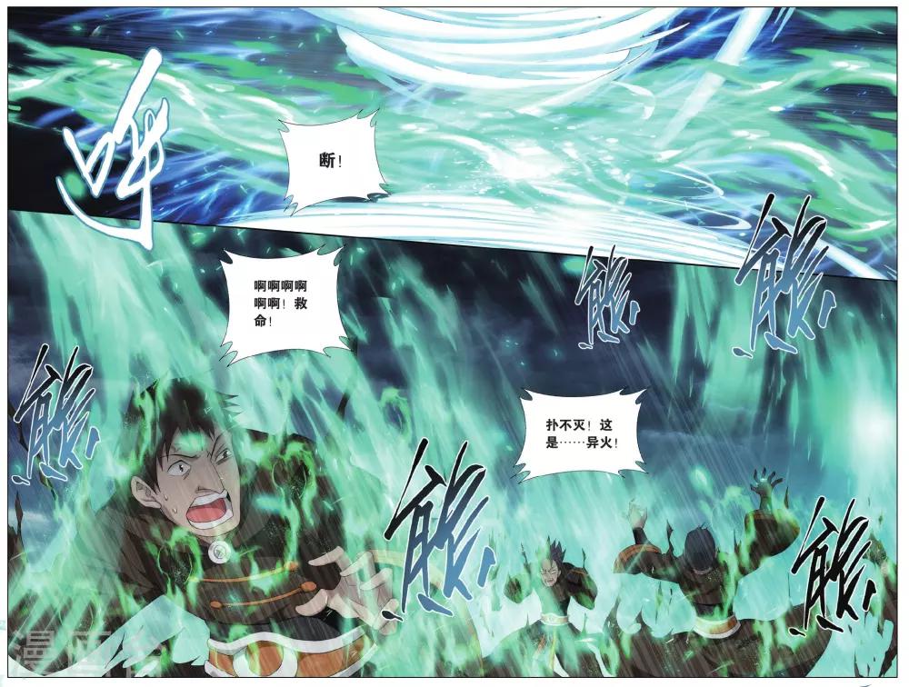 斗破苍穹之无上之境漫画,第572话 魔炎高手（中）1图