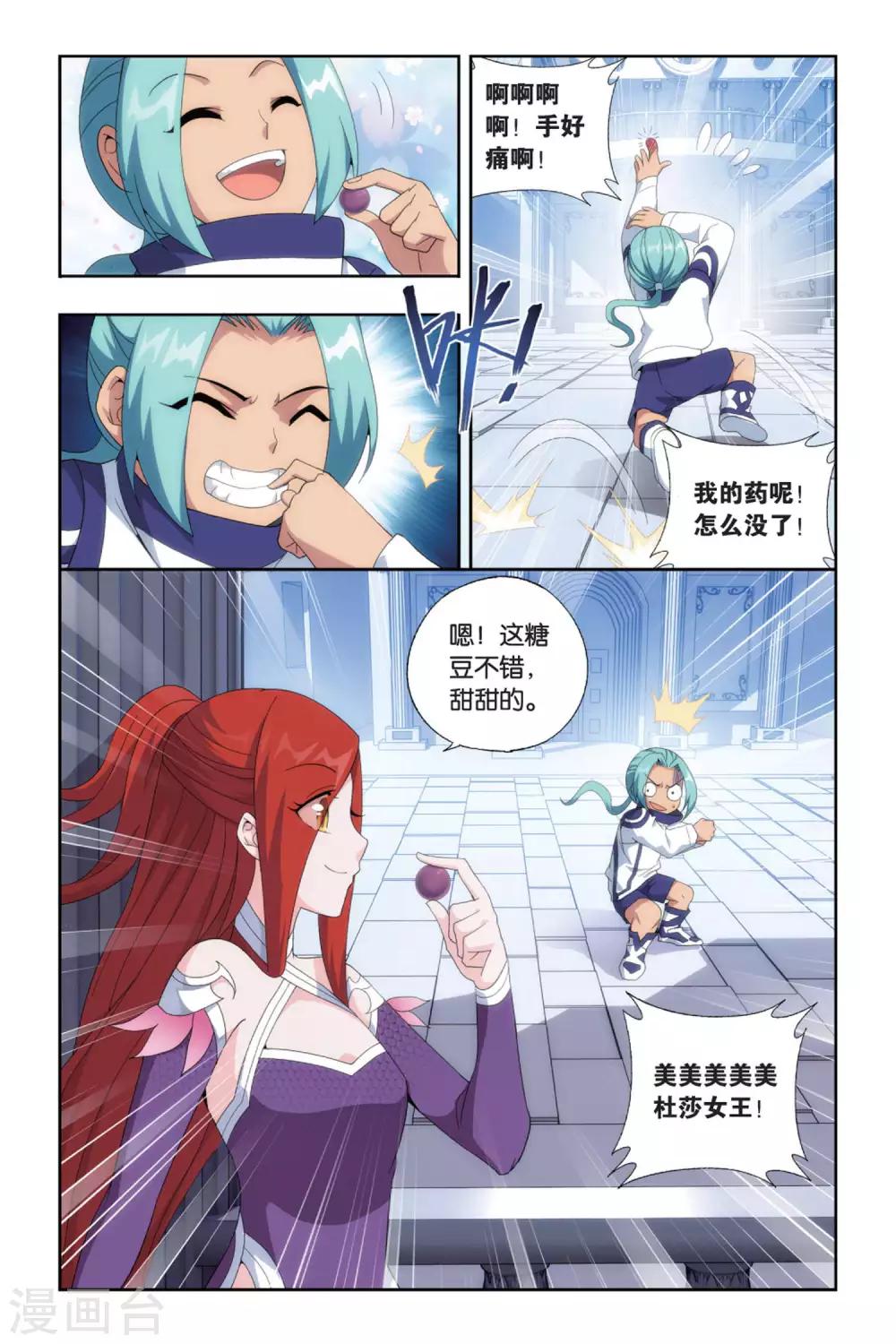 斗破苍穹漫画漫画,第494话 魔鬼（中）2图