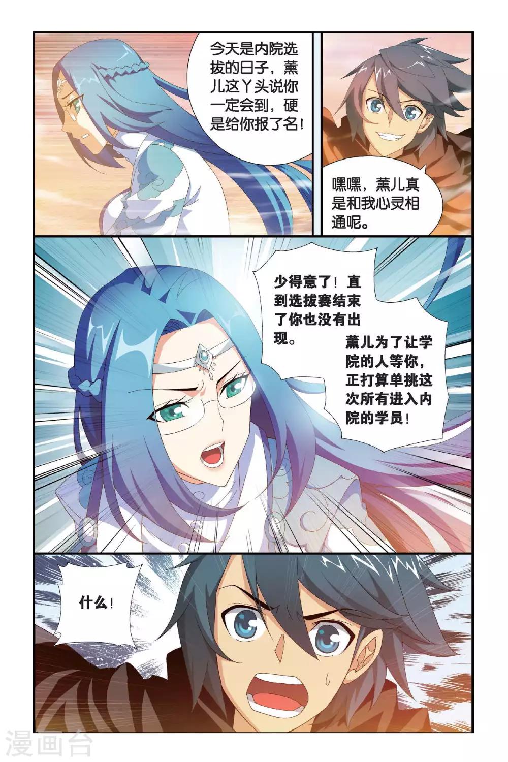 斗破苍穹旧番剧美杜莎在线观看漫画,第312话 学院进发（下）1图