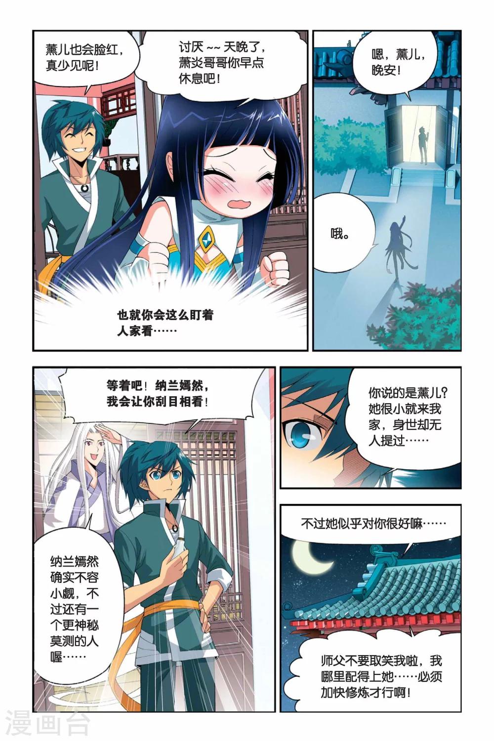 斗破苍穹(旧)漫画,第26话 强化（中）2图