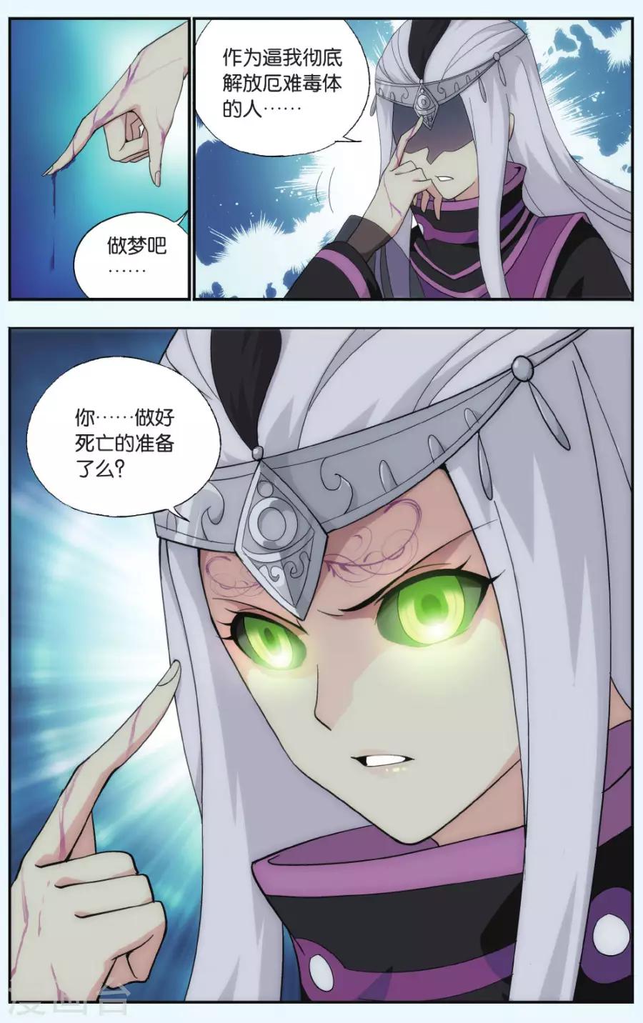 斗破苍穹特别篇3漫画,第561话 血蝎魔皇（下）1图