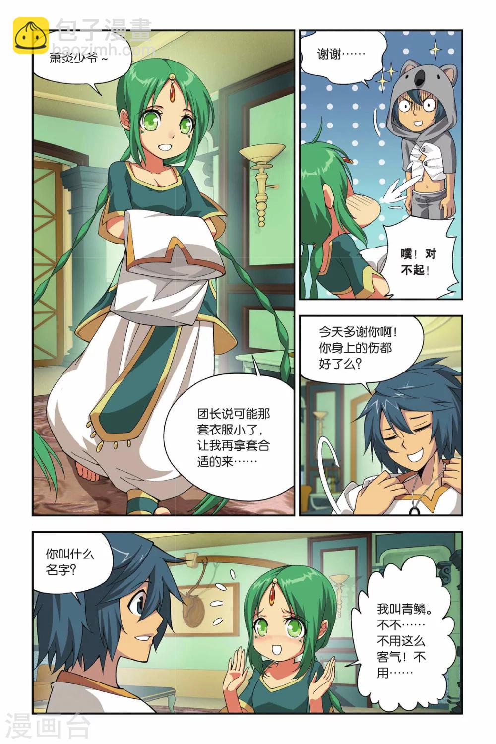 斗破苍穹无上之境漫画,第122话 青鳞（中）1图