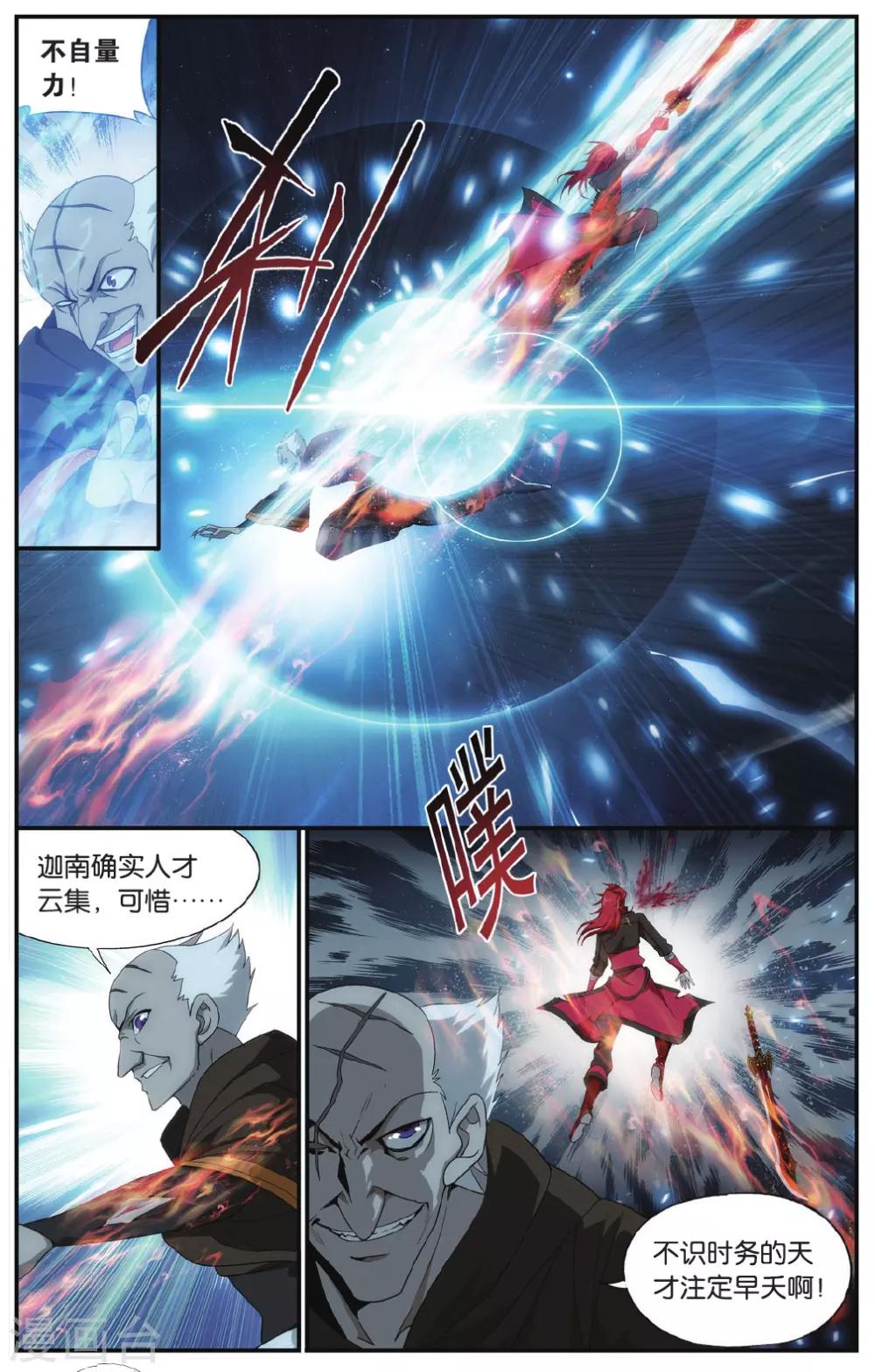 斗破苍穹旧版漫画漫画,第571话 魔炎高手（上）2图