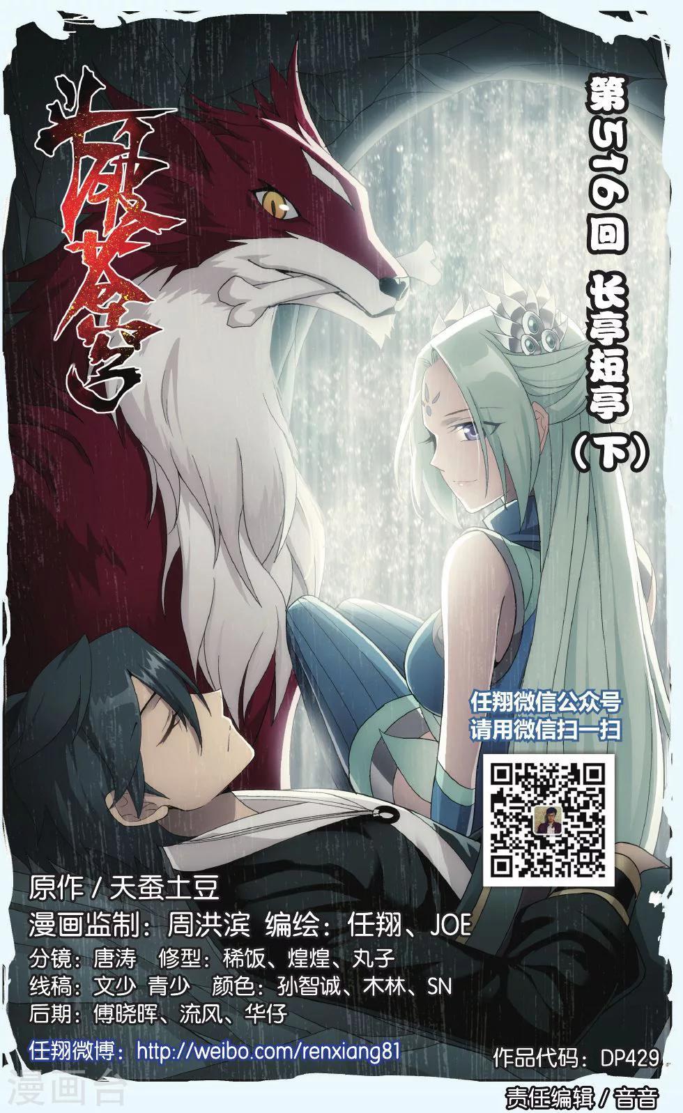 斗破苍穹(旧)漫画,第516话 长亭短亭（下）1图