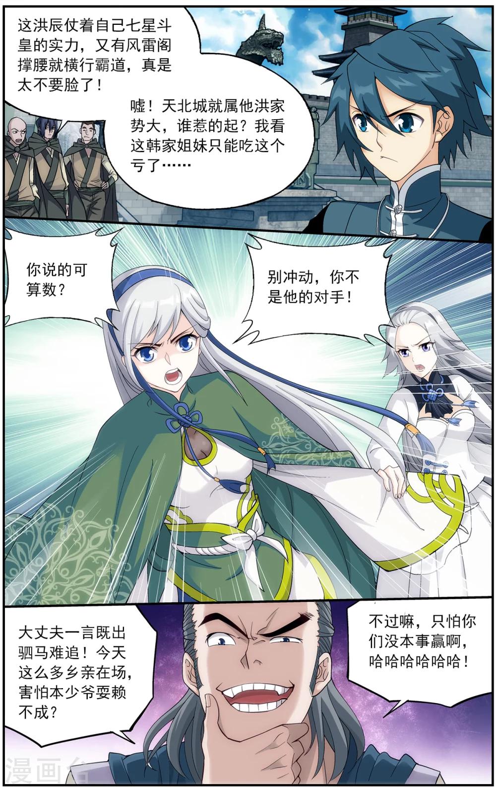 斗破苍穹旧番剧美杜莎在线观看漫画,第664话 雷暴（上）1图