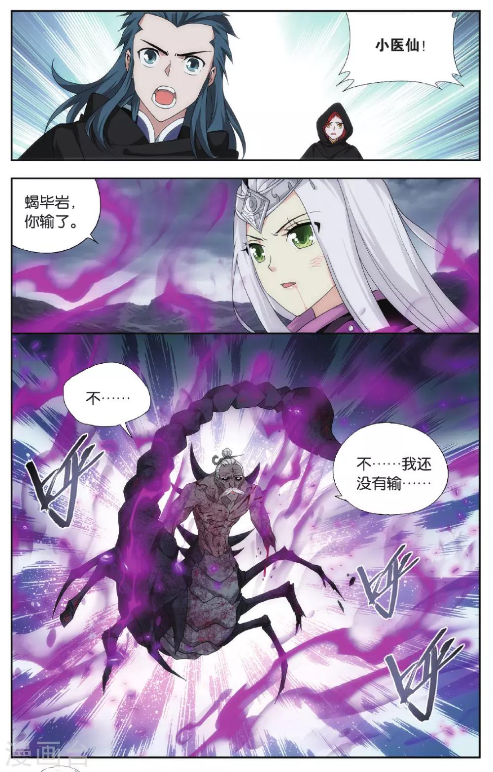 斗破苍穹旧版原著漫画,第564话 翻海印（下）1图