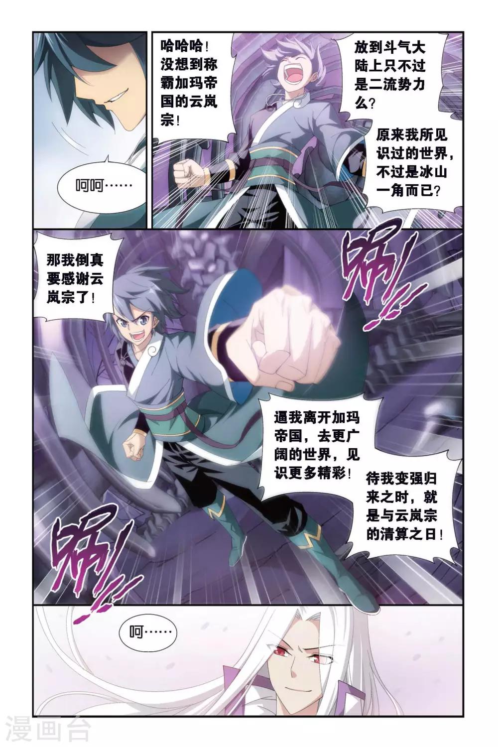 斗破苍穹(旧)漫画免费(旧)全集看漫画下拉式漫画,第281话 意外的收获（中）2图