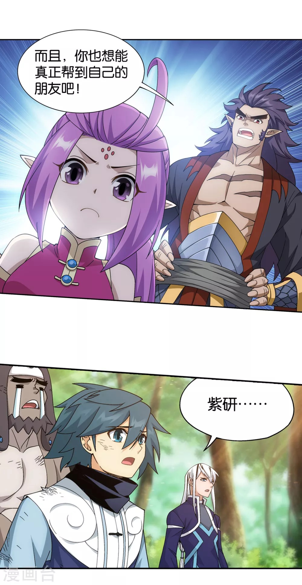 斗破苍穹九龙雷罡火漫画,第877话 黑龙2图