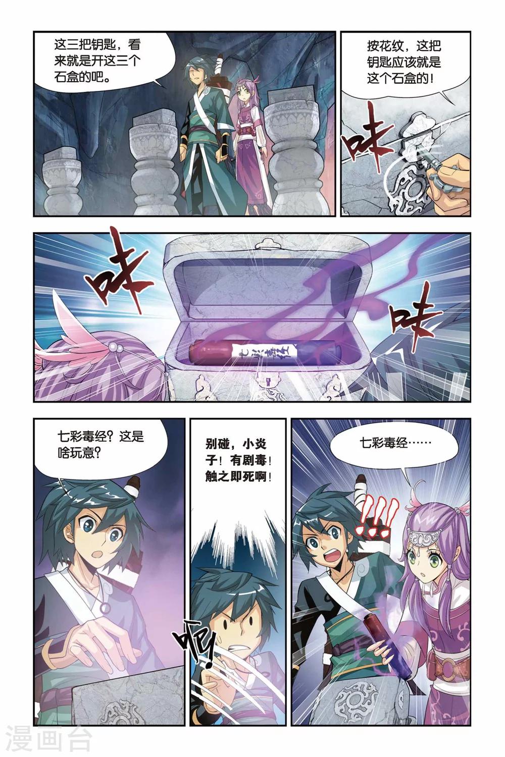 斗破苍穹(旧)漫画,第69话 石箱密宝（下）2图